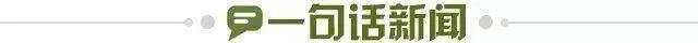 1655047009861080898.jpg 一句话新闻.jpg